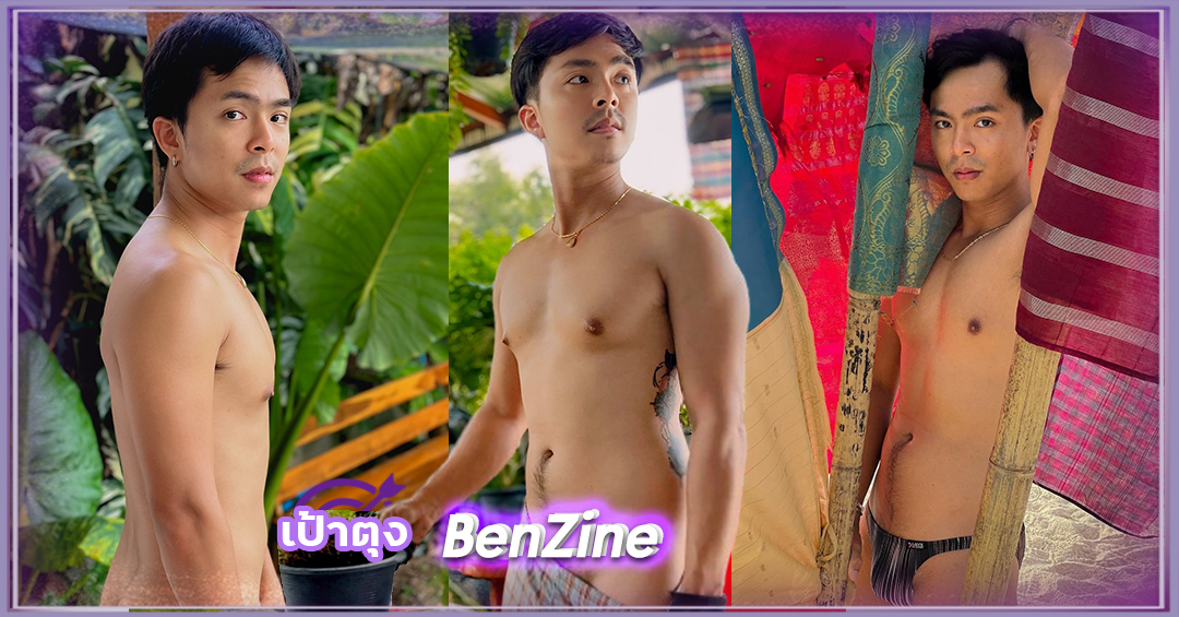 เบ๊นซ์ ภัททนิธิ BenZine หนุ่มหล่อ สุดฮอต หุ่นแน่น ลีลาเด็ด