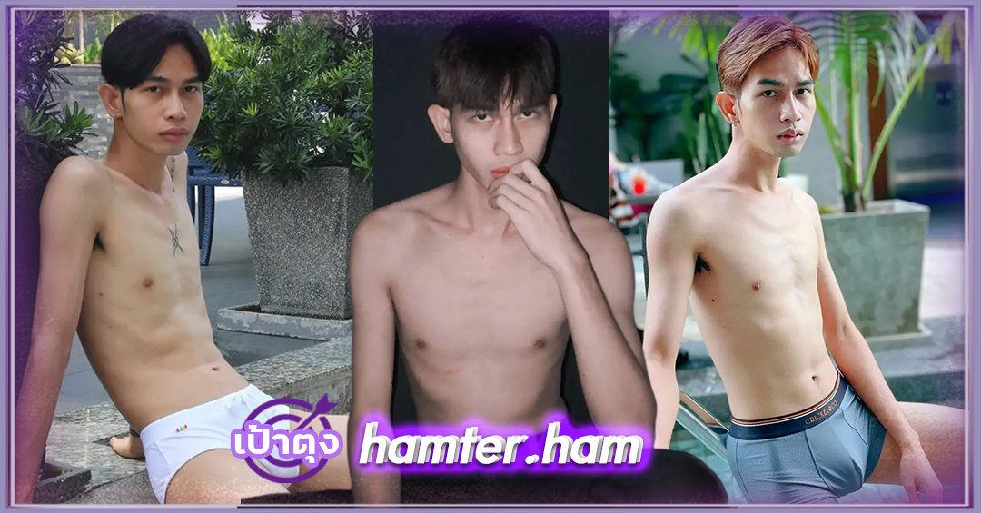 แฮมเตอร์ คทาธร Hamter หนุ่มน้อย น่ารัก ลีลาเด็ด แซ่บ ร้อนแรง ไฟลุก