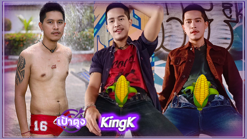 โก๋อาทคิงเค KingK ดาวทวิต หนุ่มสาย 18+ เป้าตุง ฝังมุก งานดี