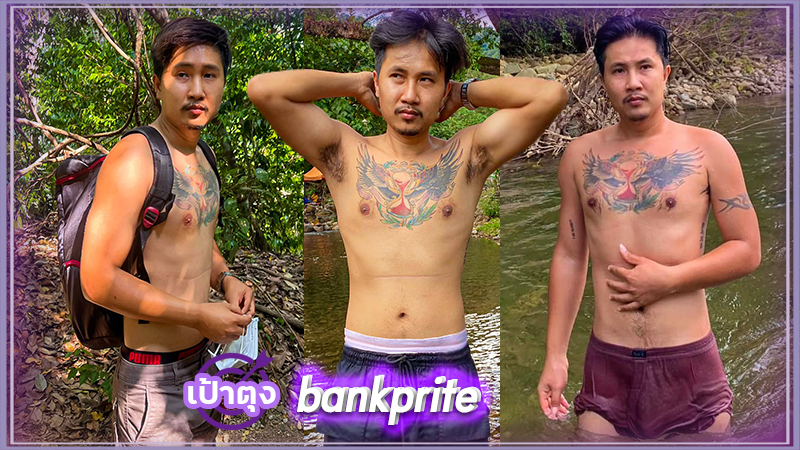 เปิดวาร์ป แบงค์ สุธิชัย bankprite หนุ่มหล่อ ไทบ้าน ของดี หุ่นแน่น สุดยั่ว