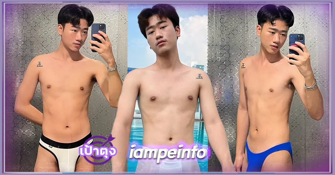 เปิดวาร์ป เพ้นท์ iampeinto หนุ่มหล่อ งานดี เป้าตุง หุ่นแซ่บ ยั่วยวนใจ