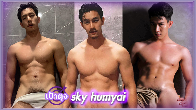 sky humyai เน็ตไอดอล ดาวทวิต หุ่นแน่น ทีเด็ด แซ่บซี๊ด ถึงใจ