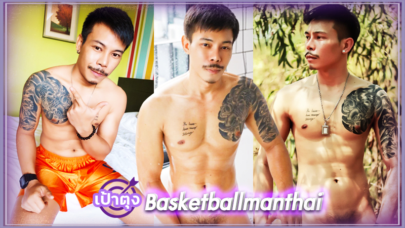 บาส Basketballmanthai หนุ่มหน้าคม สักลาย หล่อเข้ม ดุดัน ไม่เกรงใจใคร