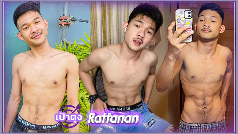 เบียร์ รัฐนันท์ Rattanan หนุ่มหล่อ เมืองจันท งานดี กล้ามแน่น