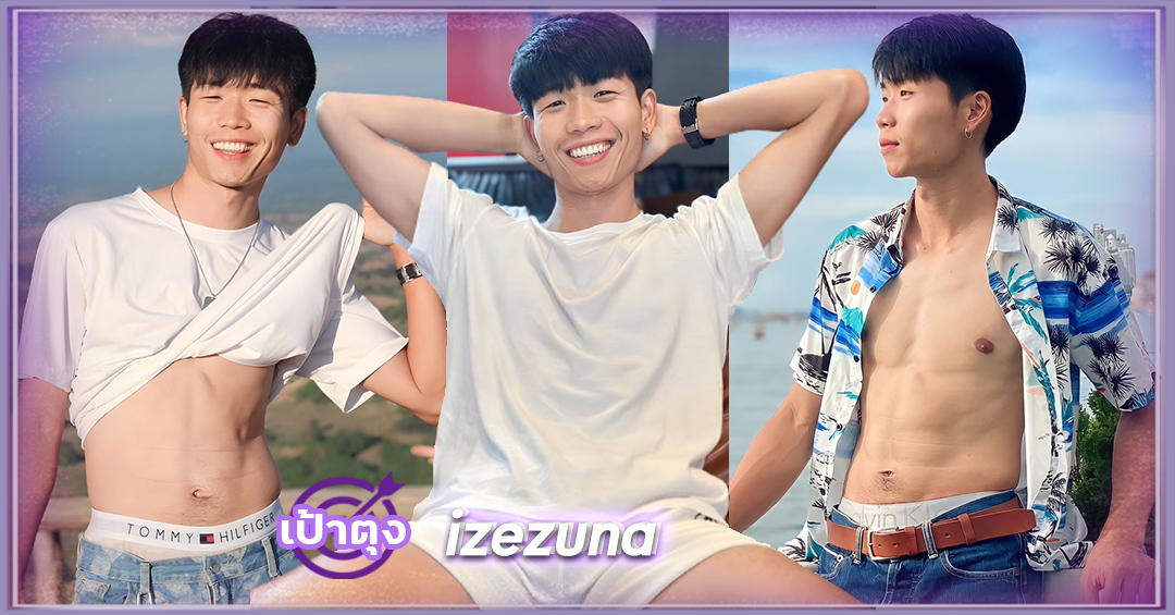 ไอซ์ ทินกร izezuna เน็ตไอดอล หนุ่มหน้ามน กล้ามใหญ่ ไซส์แน่น