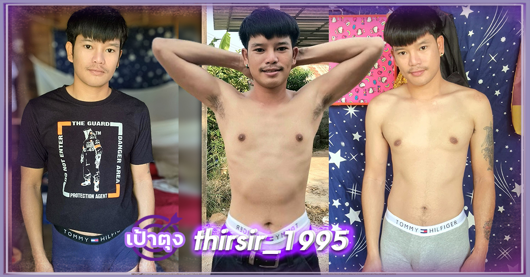 ธีร์ ธีรวัฒน์ thirsir เน็ตไอดอล หนุ่มหน้าคม หุ่นแน่น ดีกรี ดาวทวิต มาแรง