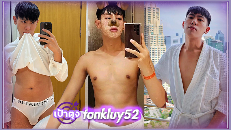 ต้นกล้วย tonkluy52 เน็ตไอดอล ดาวทวิต มาใหม่ ไฟแรง น่ารัก เป้าตุง