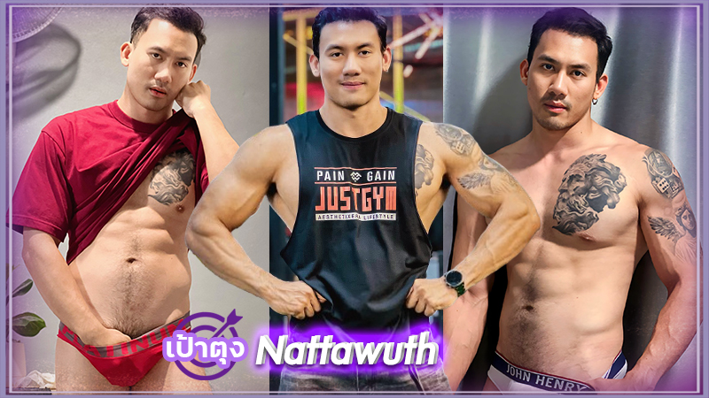 Nattawuth นายแบบ เทรนเนอร์ หนุ่มหล่อ กล้ามแน่น หุ่นปัง เป้าตุง สักลาย