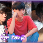 Pete-jir