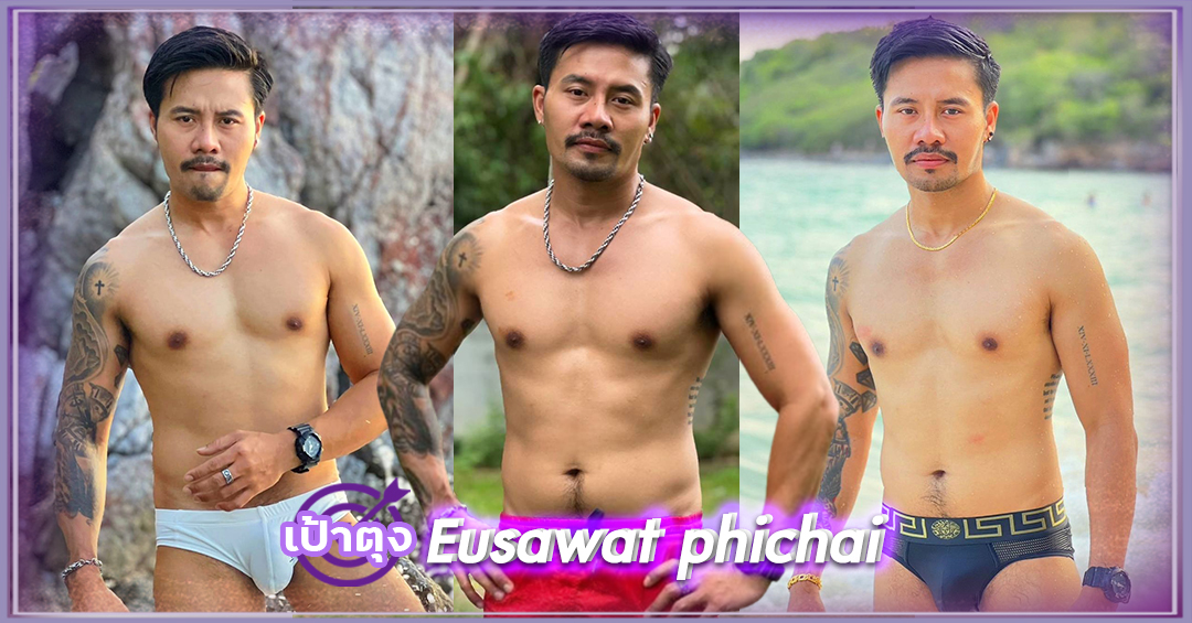 Eusawat Phichai หนุ่มหล่อ มาดเข้ม กล้ามแน่น ชวนสัมผัส ยิ้มทีใจละลาย