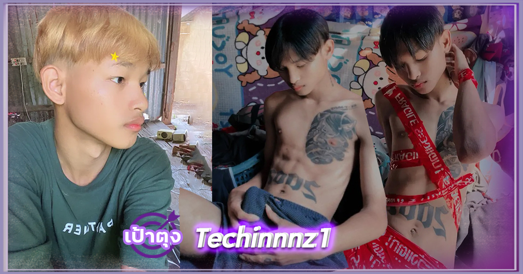 เปิดวาร์ป ข้าวโอ๊ต กันตพงศ์ Techinnnz1 หนุ่มน้อย หน้าใส งานดี ลีลาแซ่บ